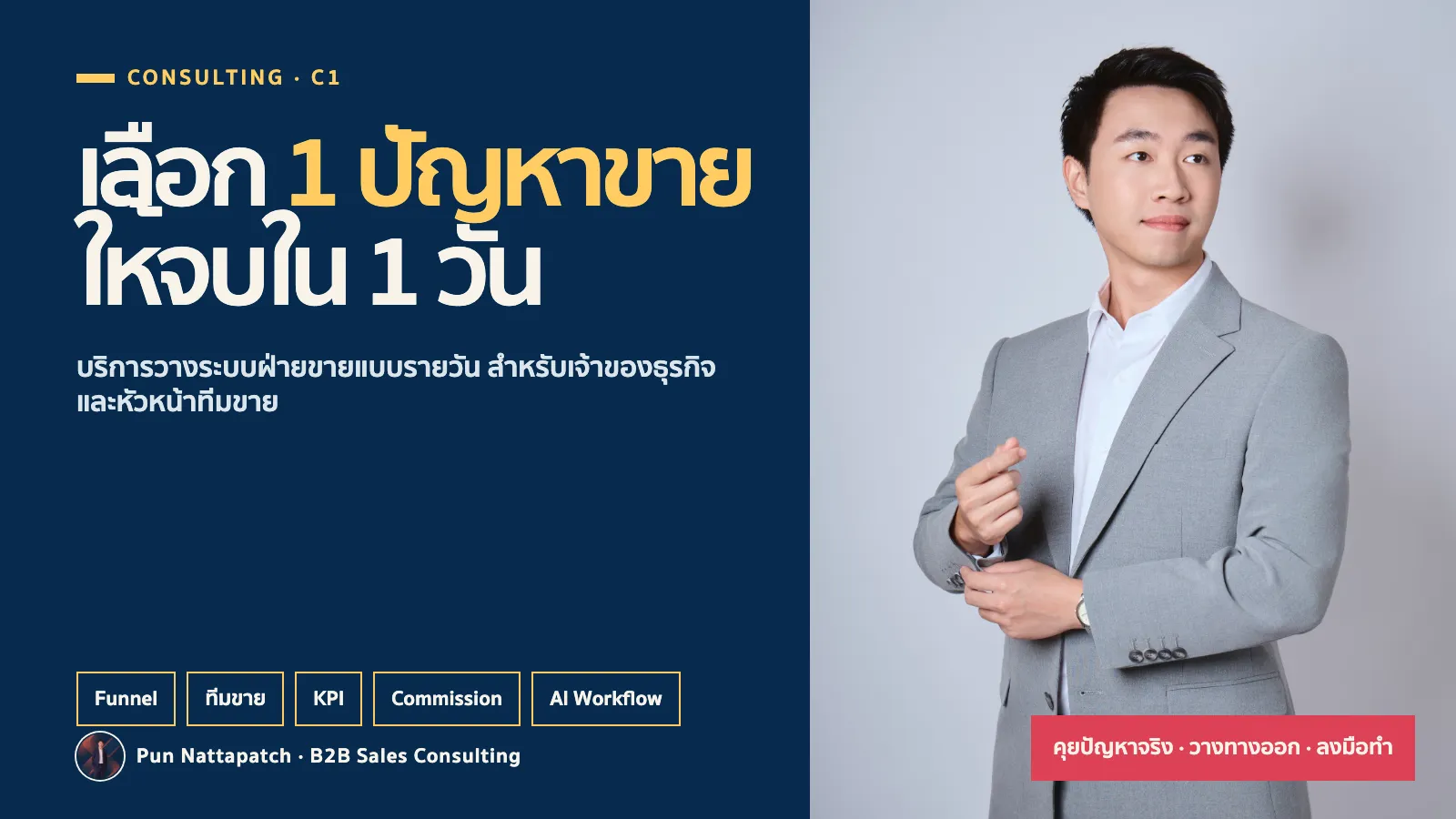 บริการวางระบบฝ่ายขายแบบรายวัน