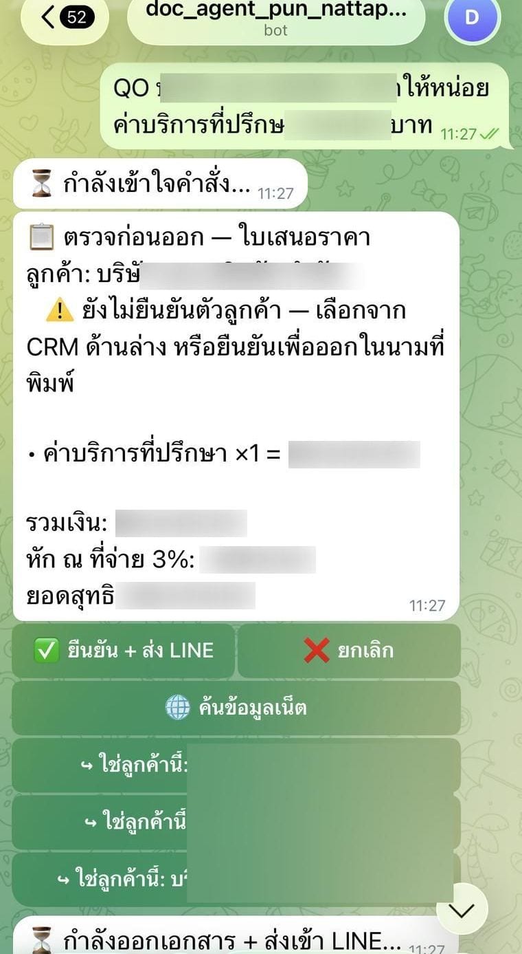 สั่งบอทออกใบเสนอราคาผ่านแชท ระบบสรุปยอดและขอให้ยืนยันก่อนออกเอกสาร